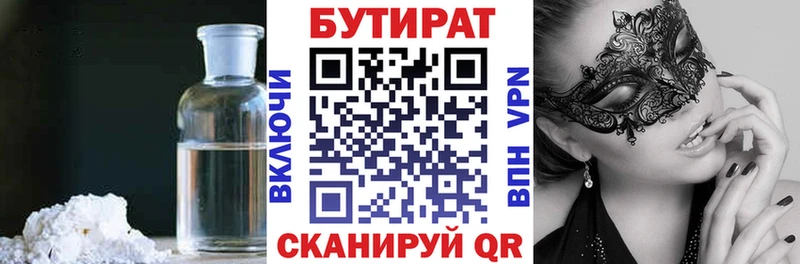 Купить  Лысьва  Бутират оксана 